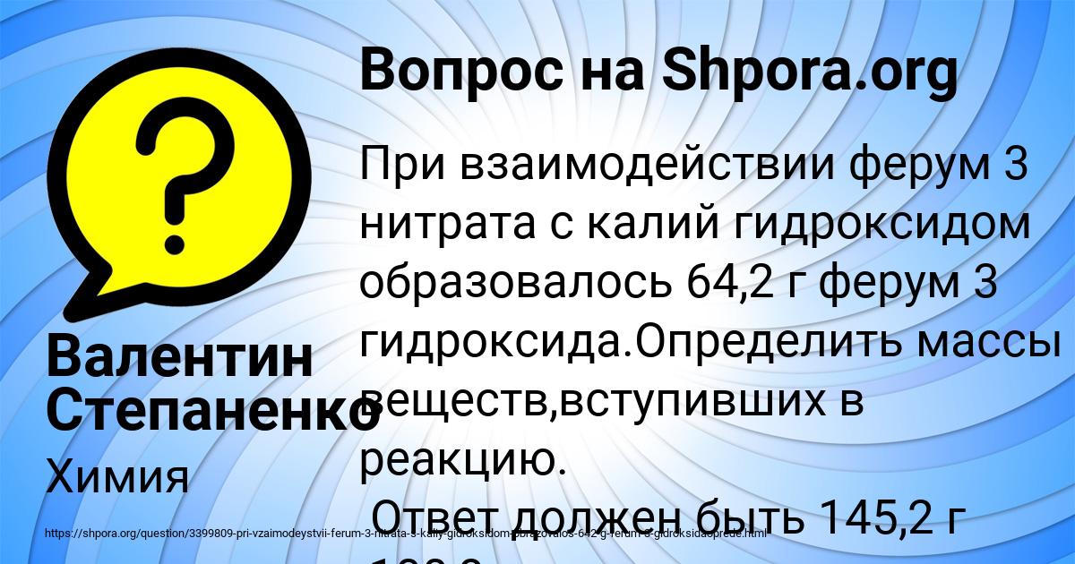 Картинка с текстом вопроса от пользователя Валентин Степаненко