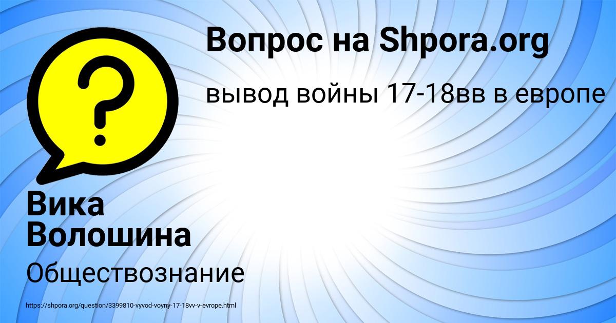 Картинка с текстом вопроса от пользователя Вика Волошина