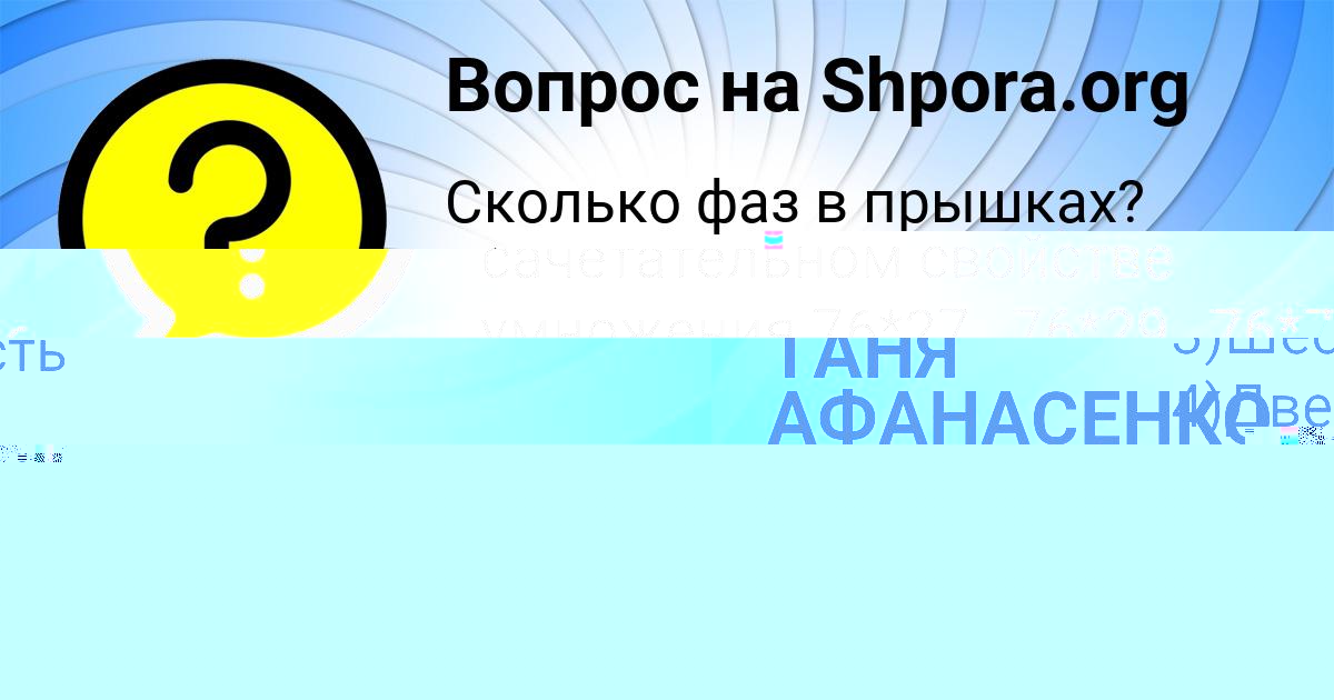 Картинка с текстом вопроса от пользователя ТАНЯ АФАНАСЕНКО