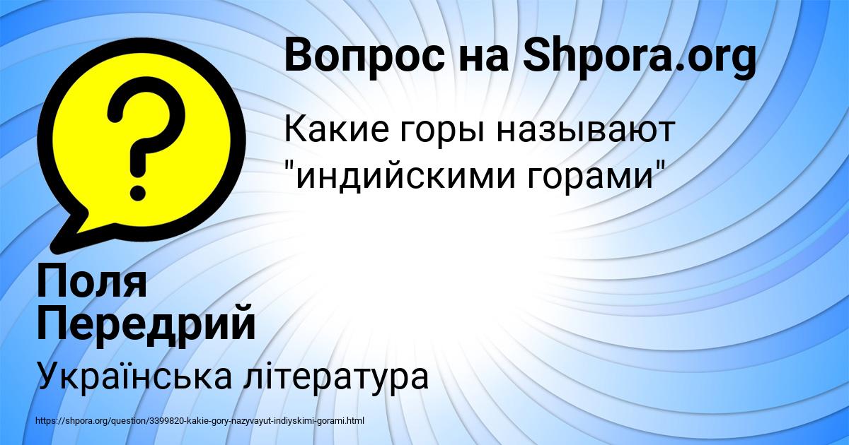 Картинка с текстом вопроса от пользователя Поля Передрий