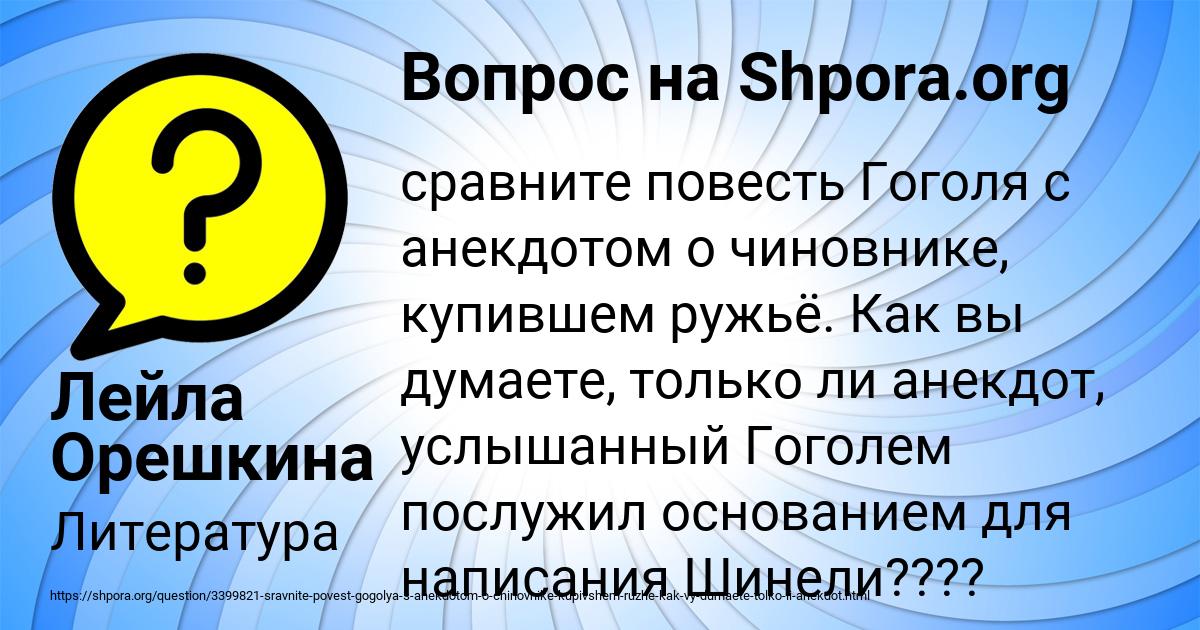 Картинка с текстом вопроса от пользователя Лейла Орешкина