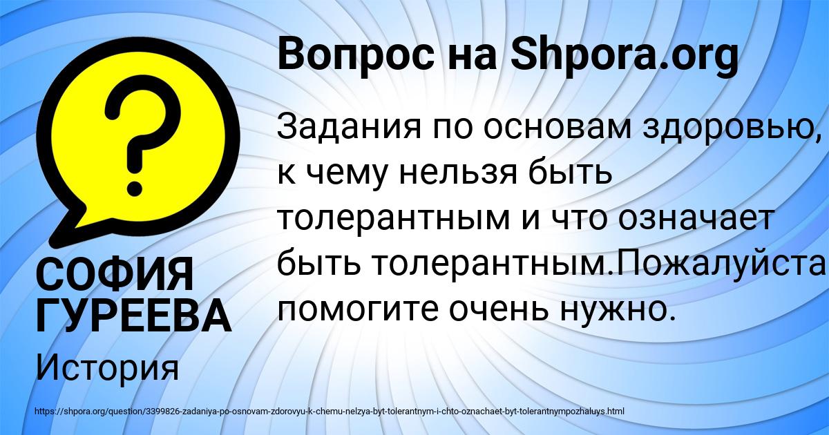 Картинка с текстом вопроса от пользователя СОФИЯ ГУРЕЕВА