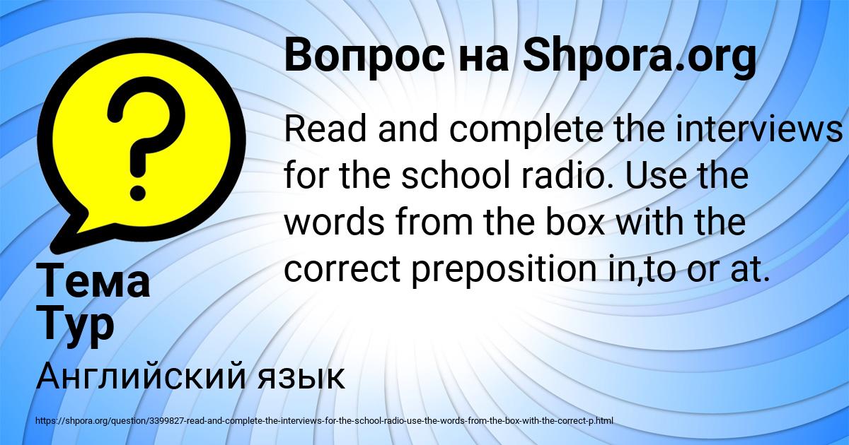 Картинка с текстом вопроса от пользователя Тема Тур