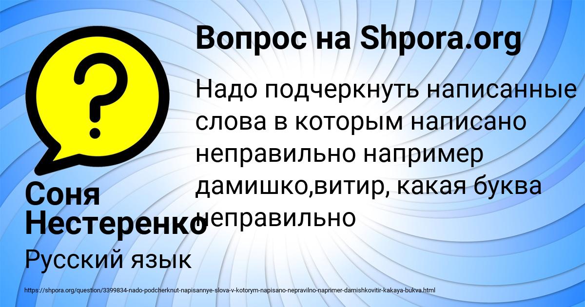 Картинка с текстом вопроса от пользователя Соня Нестеренко