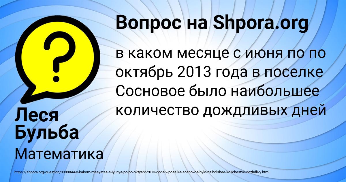Картинка с текстом вопроса от пользователя Леся Бульба