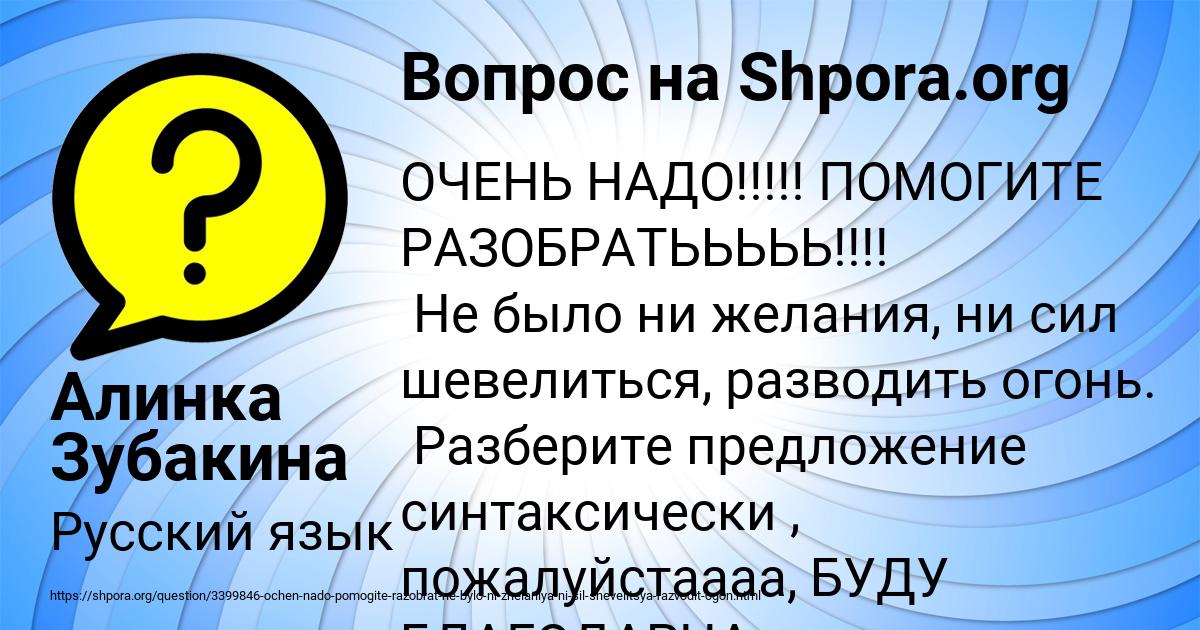Картинка с текстом вопроса от пользователя Алинка Зубакина