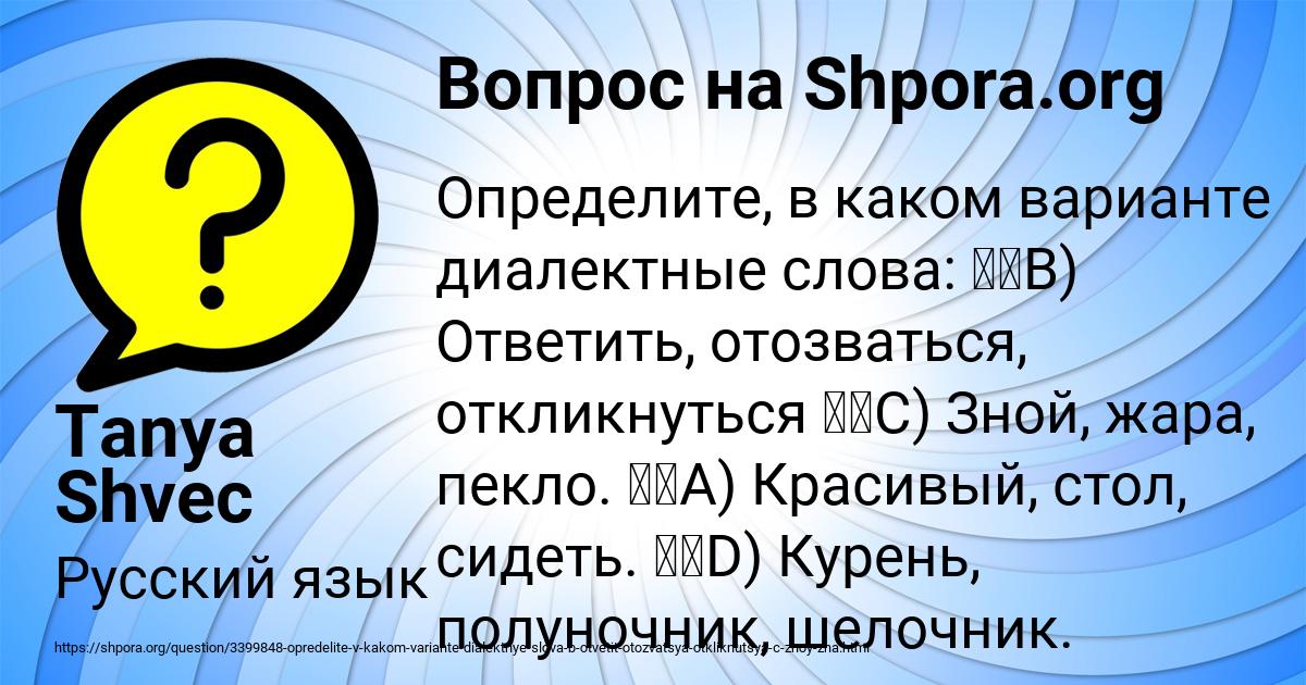 Картинка с текстом вопроса от пользователя Tanya Shvec