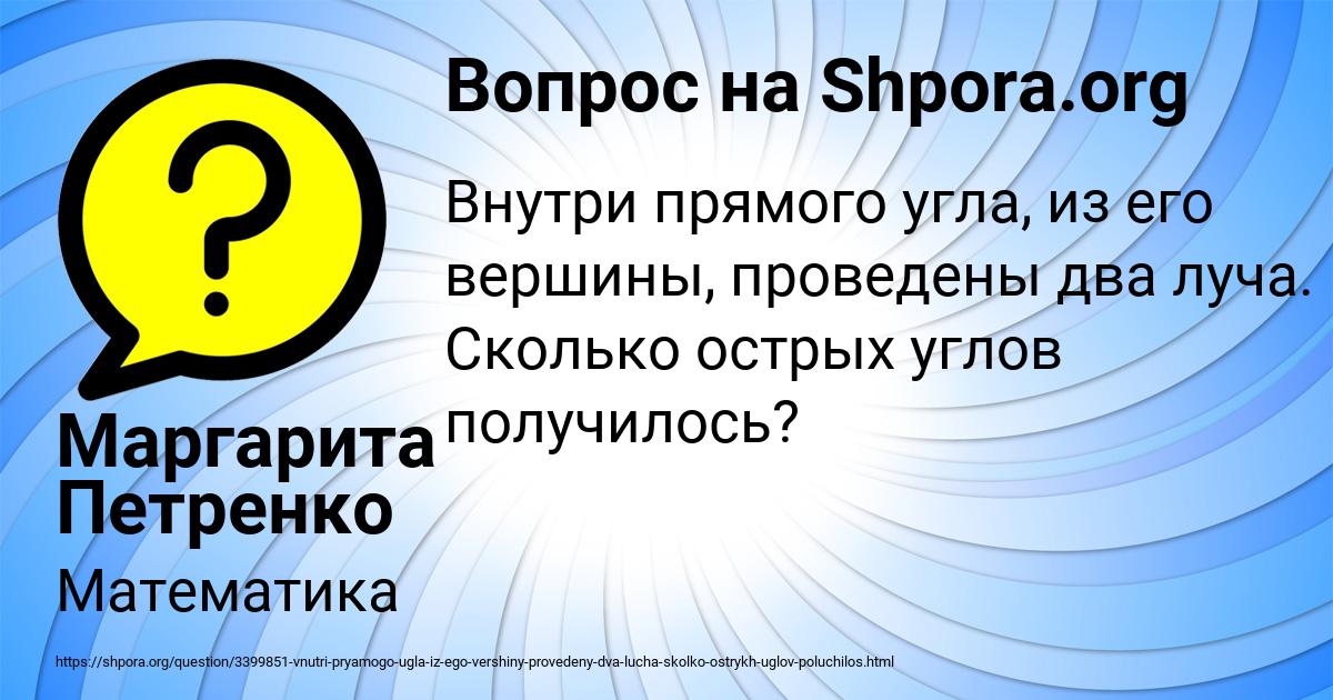 Картинка с текстом вопроса от пользователя Маргарита Петренко