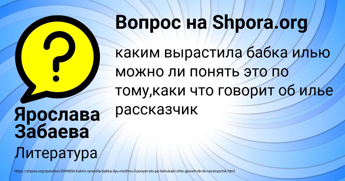 Картинка с текстом вопроса от пользователя Ярослава Забаева