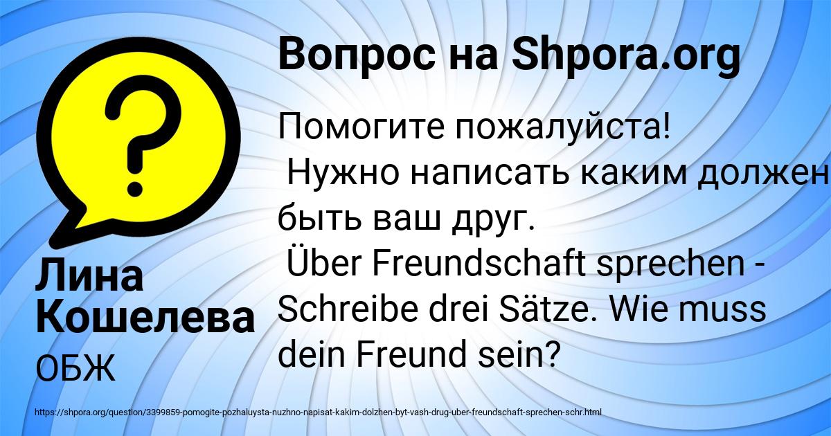 Картинка с текстом вопроса от пользователя Лина Кошелева