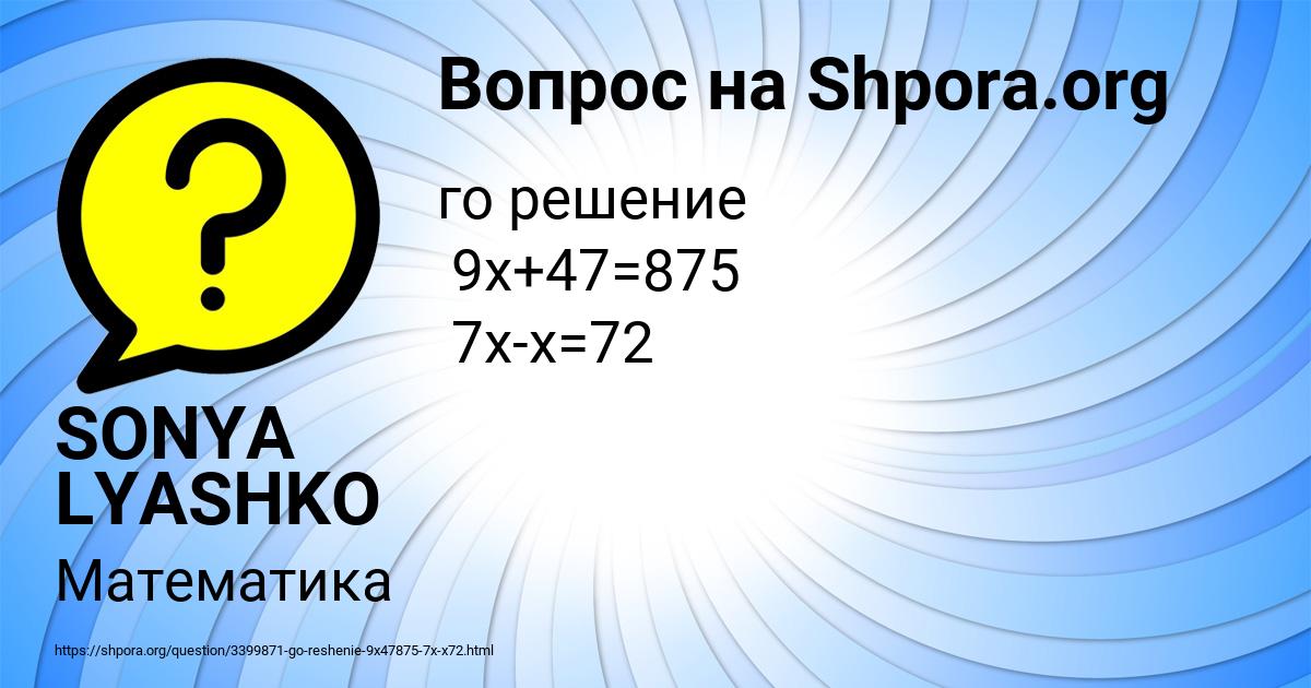 Картинка с текстом вопроса от пользователя SONYA LYASHKO
