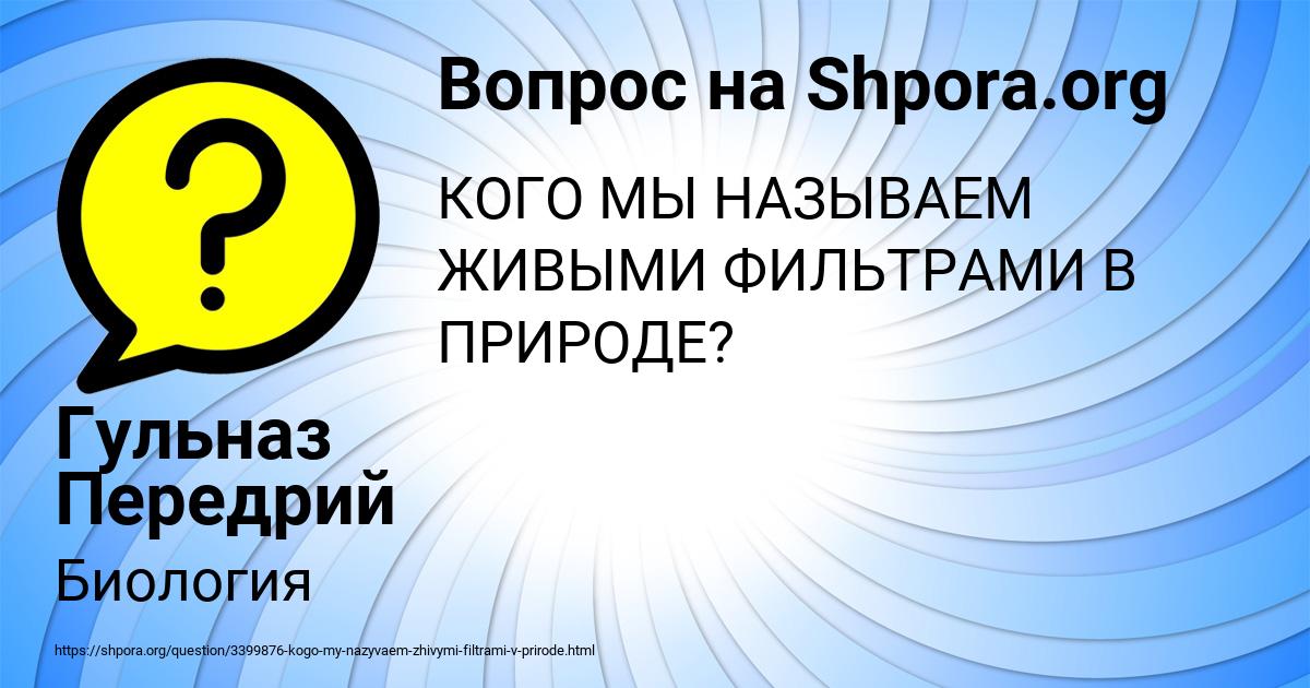 Картинка с текстом вопроса от пользователя Гульназ Передрий