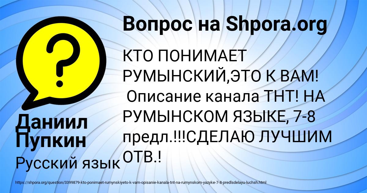Картинка с текстом вопроса от пользователя Даниил Пупкин