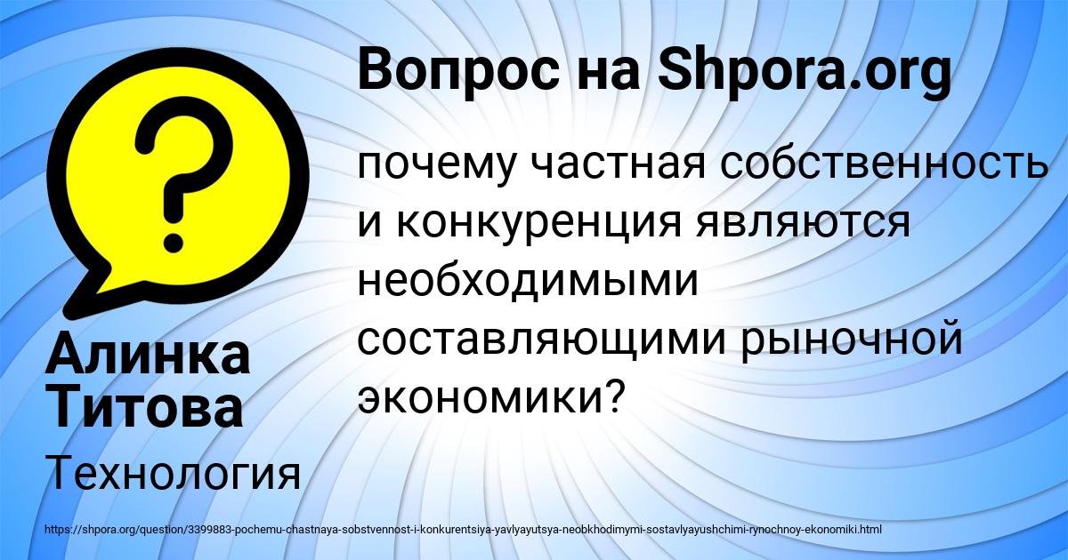 Картинка с текстом вопроса от пользователя Алинка Титова