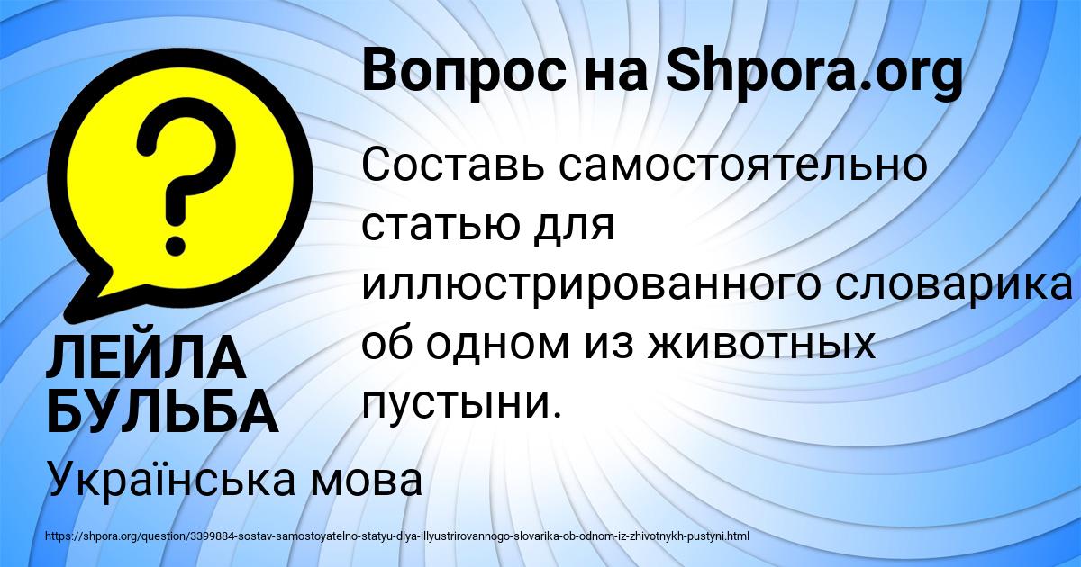 Картинка с текстом вопроса от пользователя ЛЕЙЛА БУЛЬБА