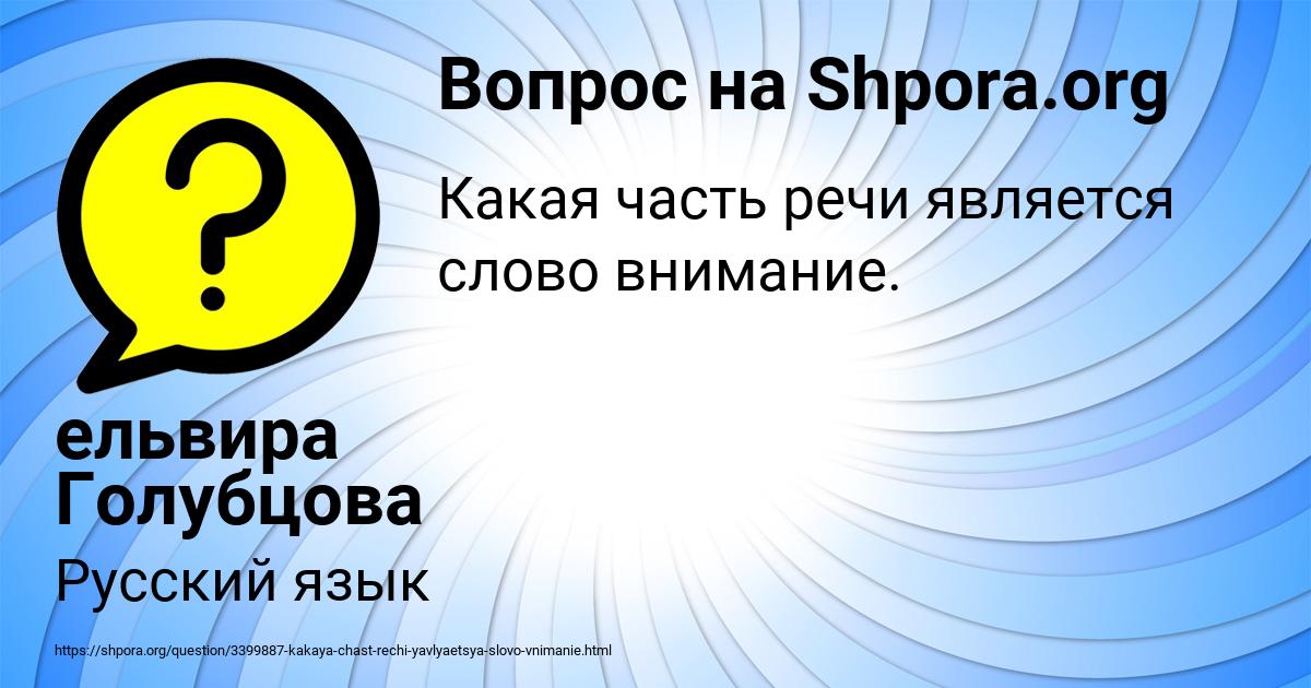 Картинка с текстом вопроса от пользователя ельвира Голубцова