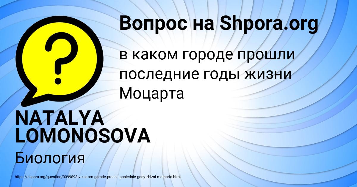 Картинка с текстом вопроса от пользователя NATALYA LOMONOSOVA