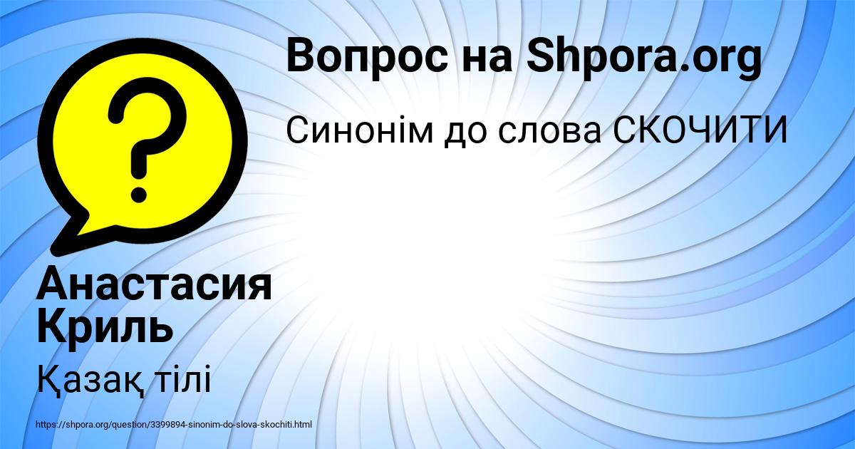 Картинка с текстом вопроса от пользователя Анастасия Криль