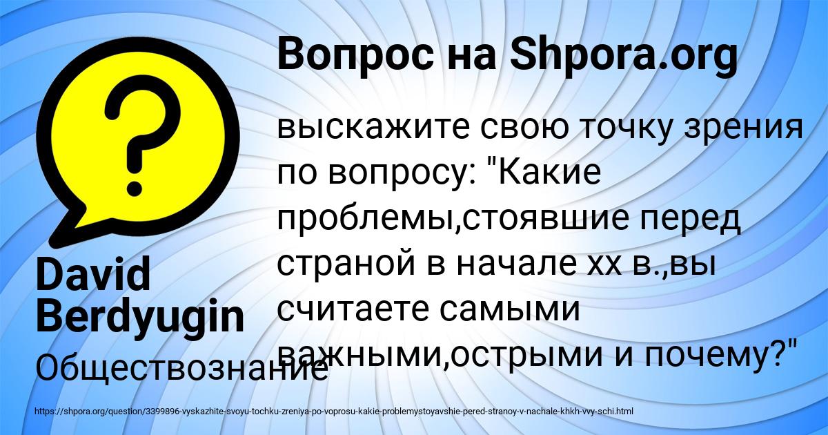 Картинка с текстом вопроса от пользователя David Berdyugin