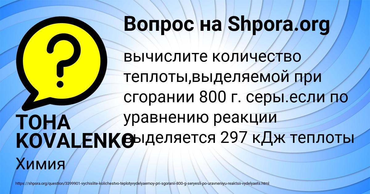 Картинка с текстом вопроса от пользователя TOHA KOVALENKO