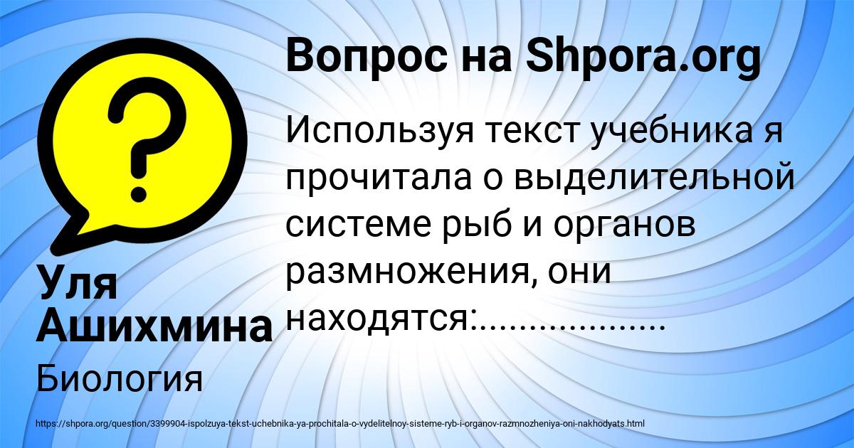 Картинка с текстом вопроса от пользователя Уля Ашихмина