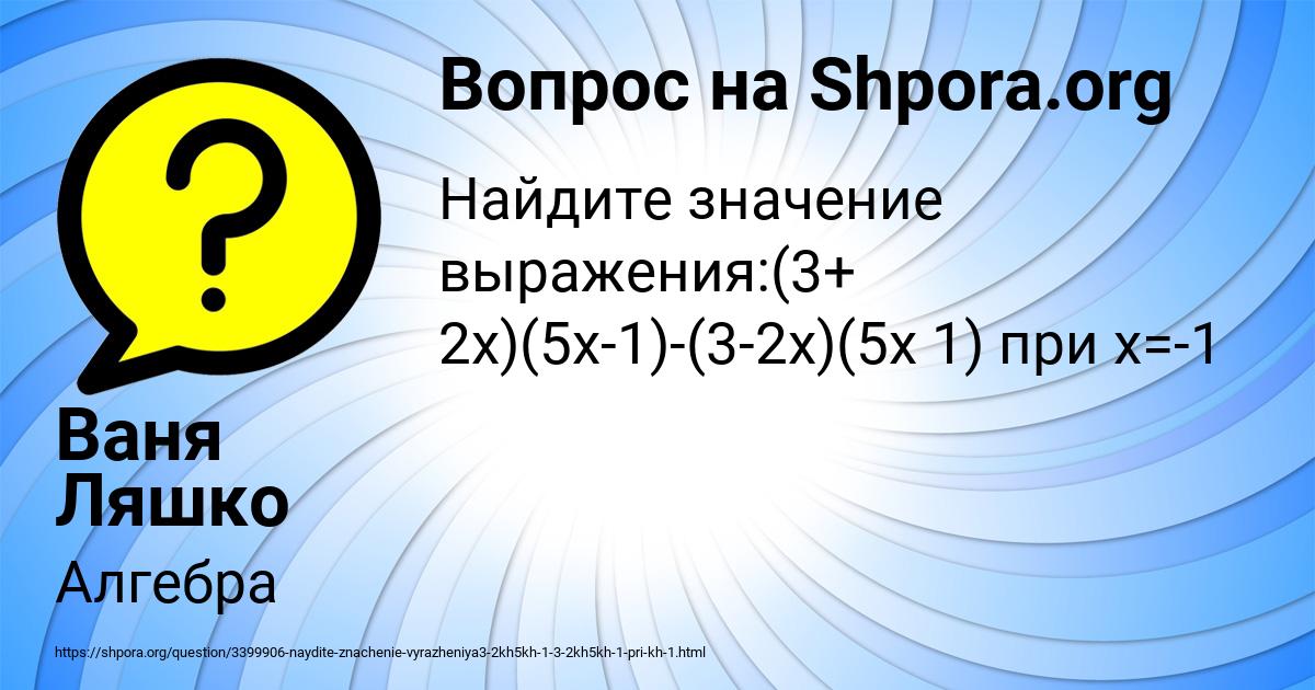 Картинка с текстом вопроса от пользователя Ваня Ляшко