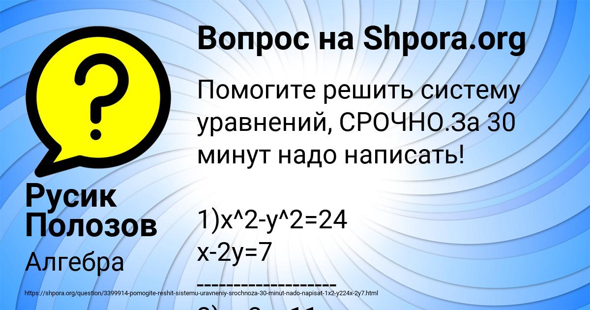 Картинка с текстом вопроса от пользователя Русик Полозов