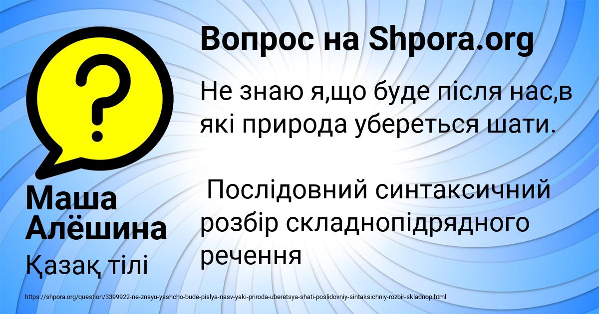 Картинка с текстом вопроса от пользователя Маша Алёшина