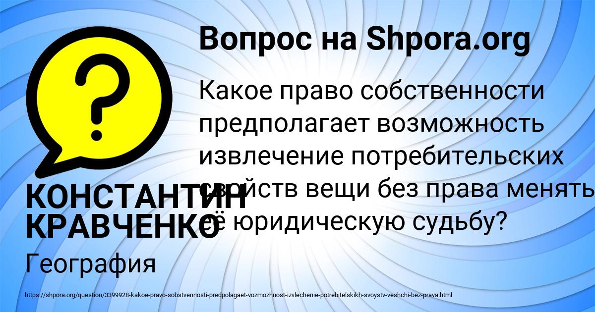 Картинка с текстом вопроса от пользователя КОНСТАНТИН КРАВЧЕНКО