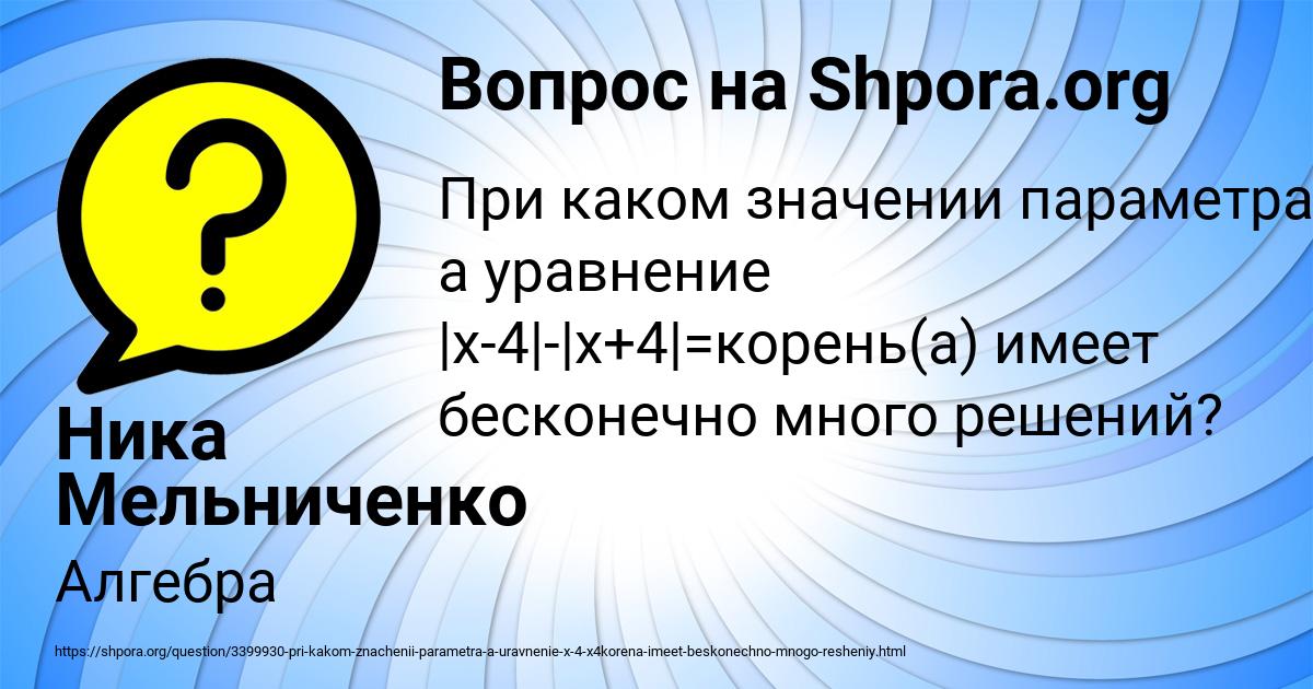 Картинка с текстом вопроса от пользователя Ника Мельниченко