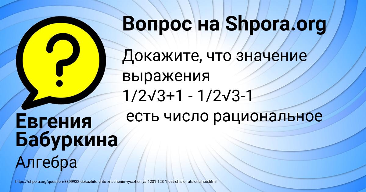 Картинка с текстом вопроса от пользователя Евгения Бабуркина