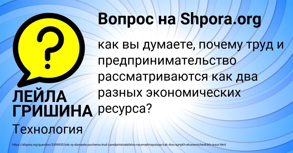 Картинка с текстом вопроса от пользователя ЛЕЙЛА ГРИШИНА