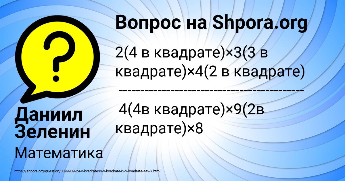 Картинка с текстом вопроса от пользователя Даниил Зеленин