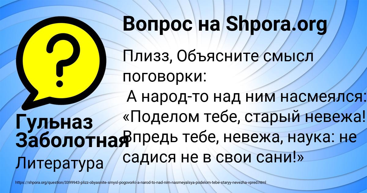 Картинка с текстом вопроса от пользователя Гульназ Заболотная