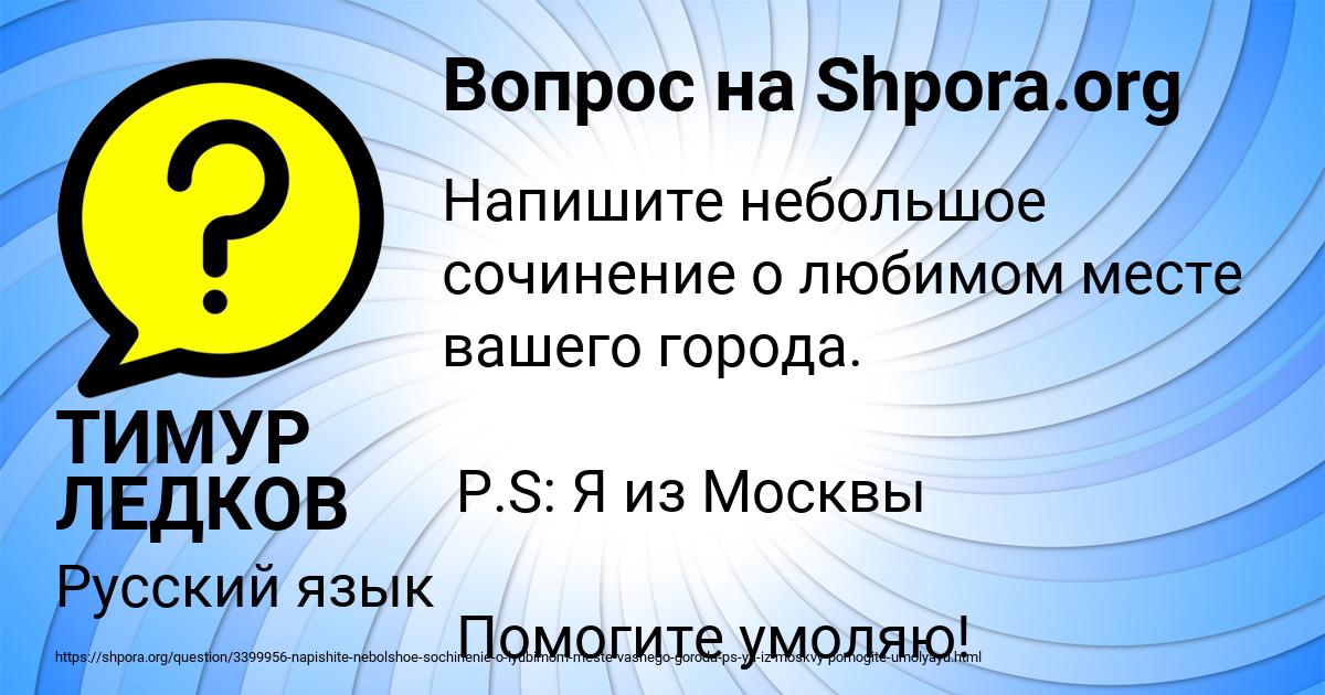 Картинка с текстом вопроса от пользователя ТИМУР ЛЕДКОВ