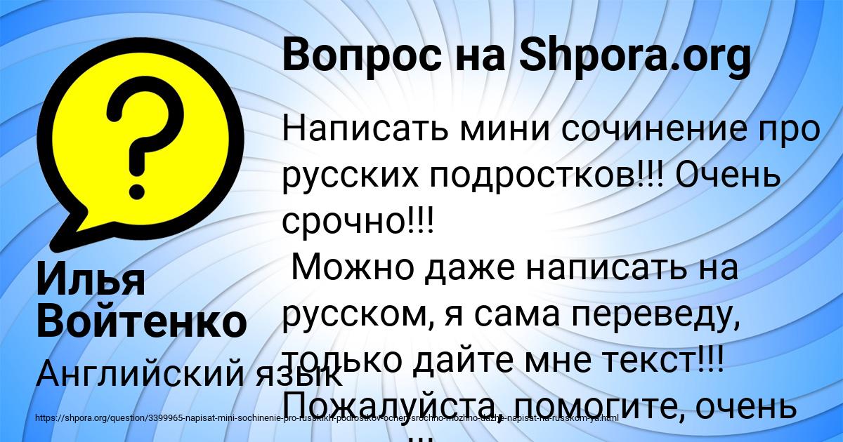 Картинка с текстом вопроса от пользователя Илья Войтенко