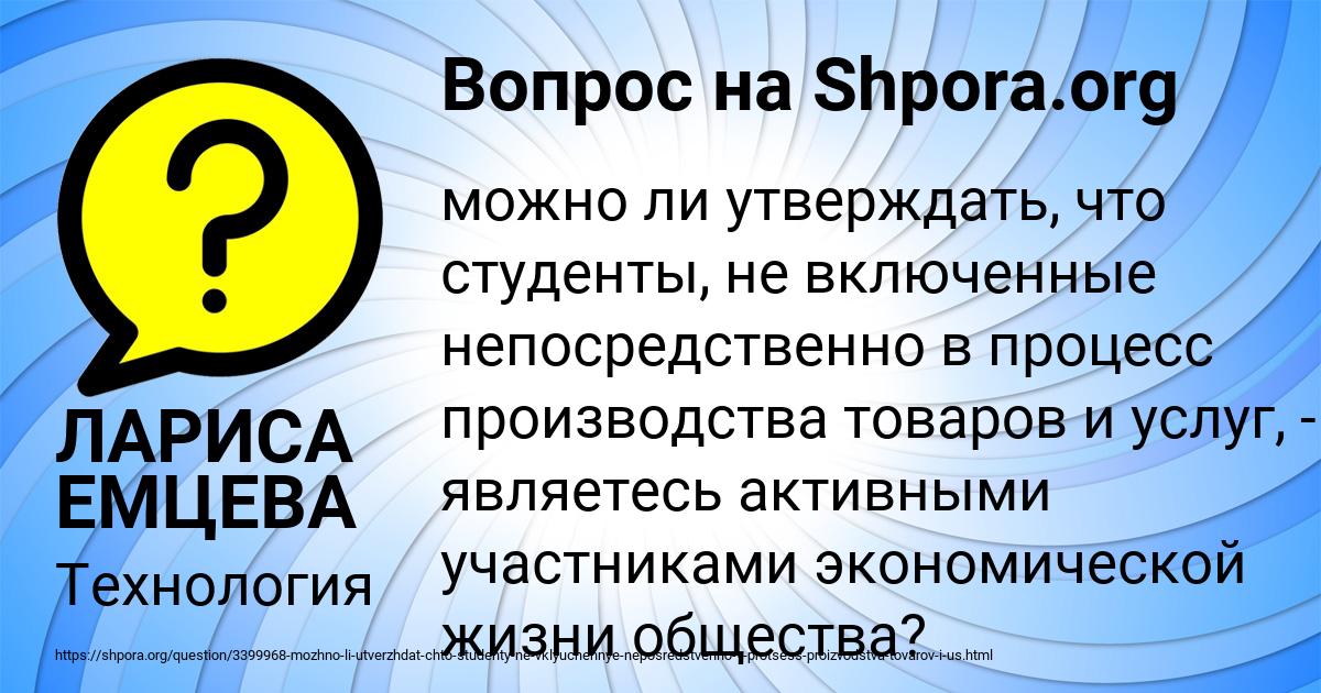 Картинка с текстом вопроса от пользователя ЛАРИСА ЕМЦЕВА