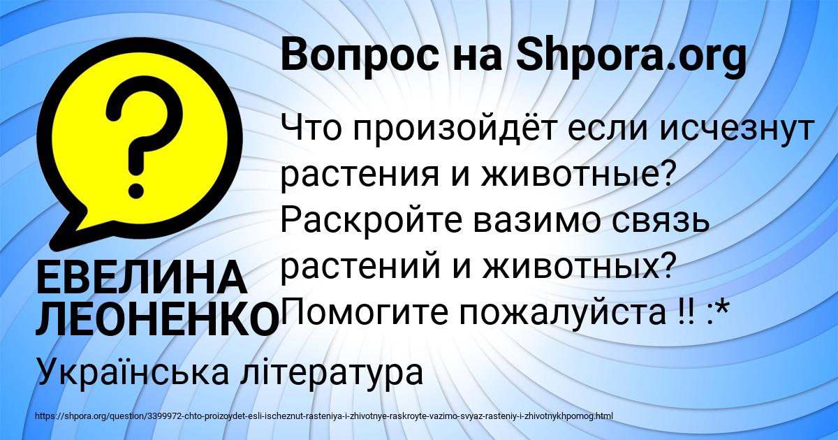 Картинка с текстом вопроса от пользователя ЕВЕЛИНА ЛЕОНЕНКО