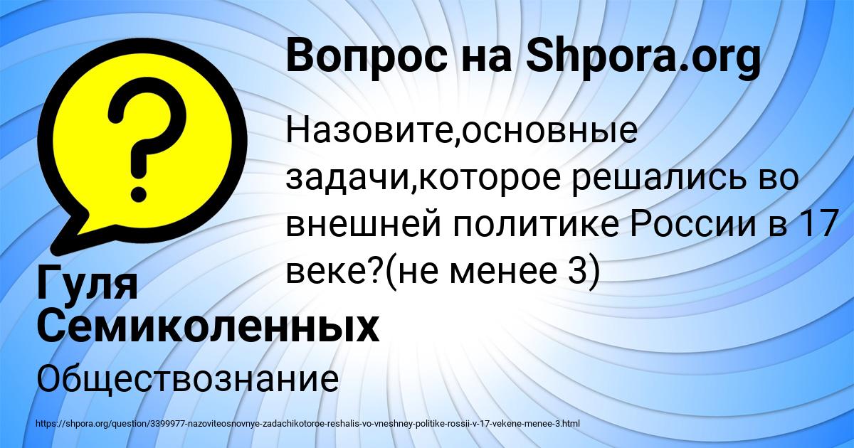 Картинка с текстом вопроса от пользователя Гуля Семиколенных