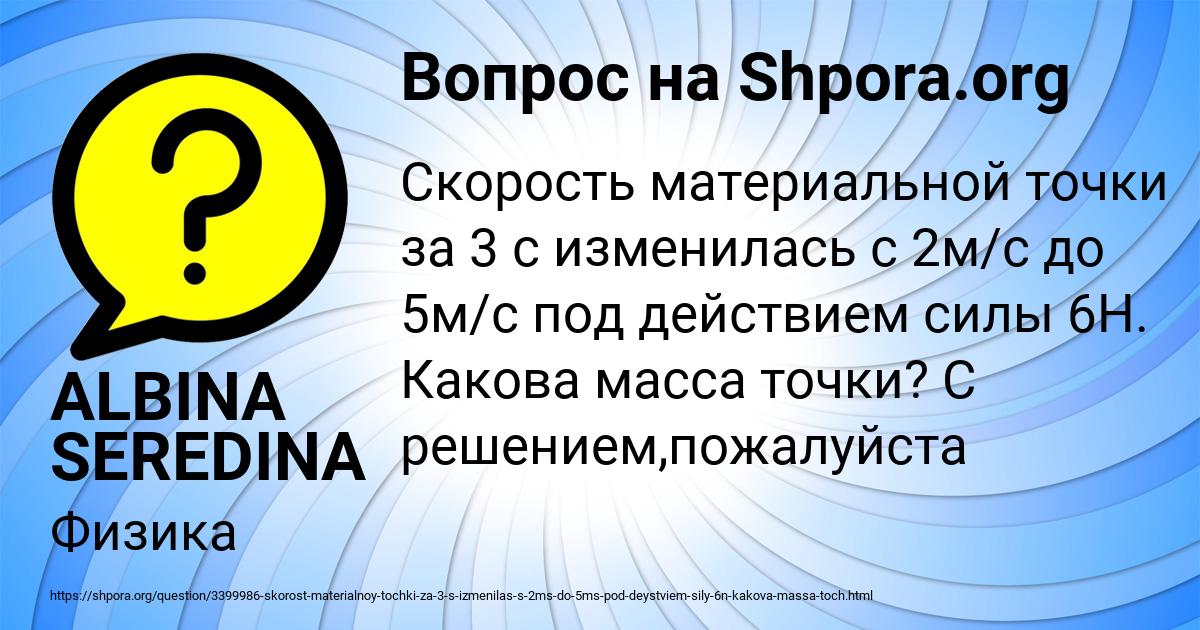 Картинка с текстом вопроса от пользователя ALBINA SEREDINA