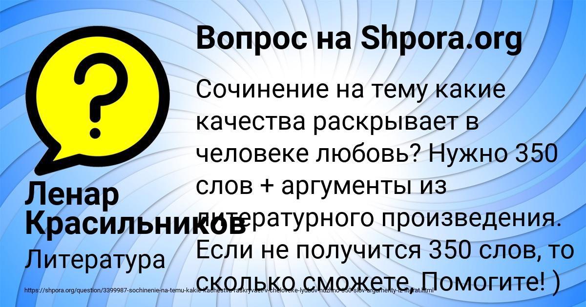 Картинка с текстом вопроса от пользователя Ленар Красильников