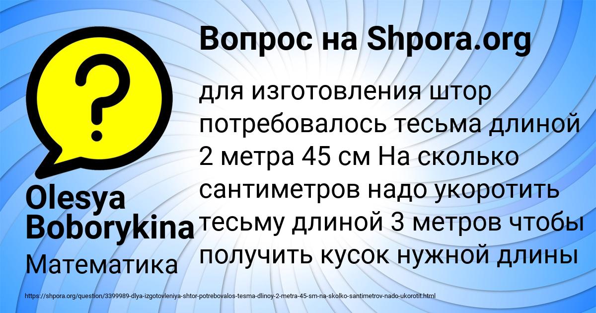Картинка с текстом вопроса от пользователя Olesya Boborykina
