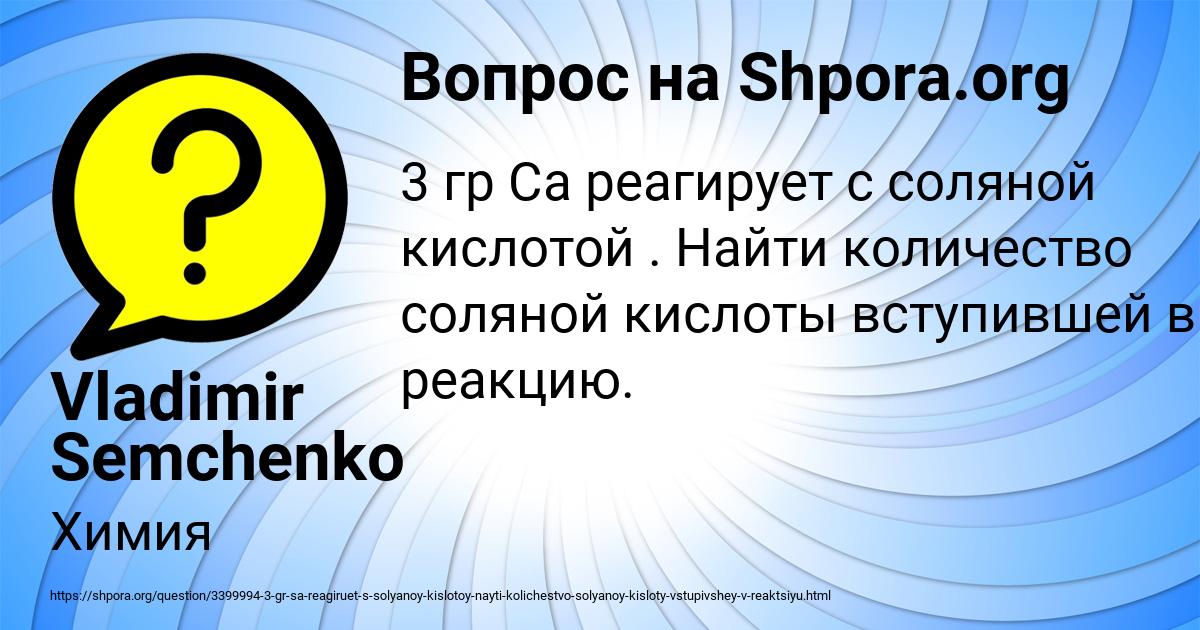 Картинка с текстом вопроса от пользователя Vladimir Semchenko