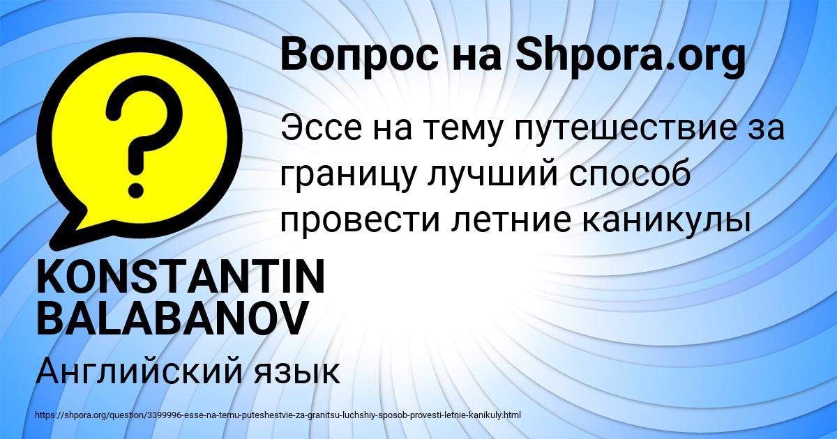 Картинка с текстом вопроса от пользователя KONSTANTIN BALABANOV