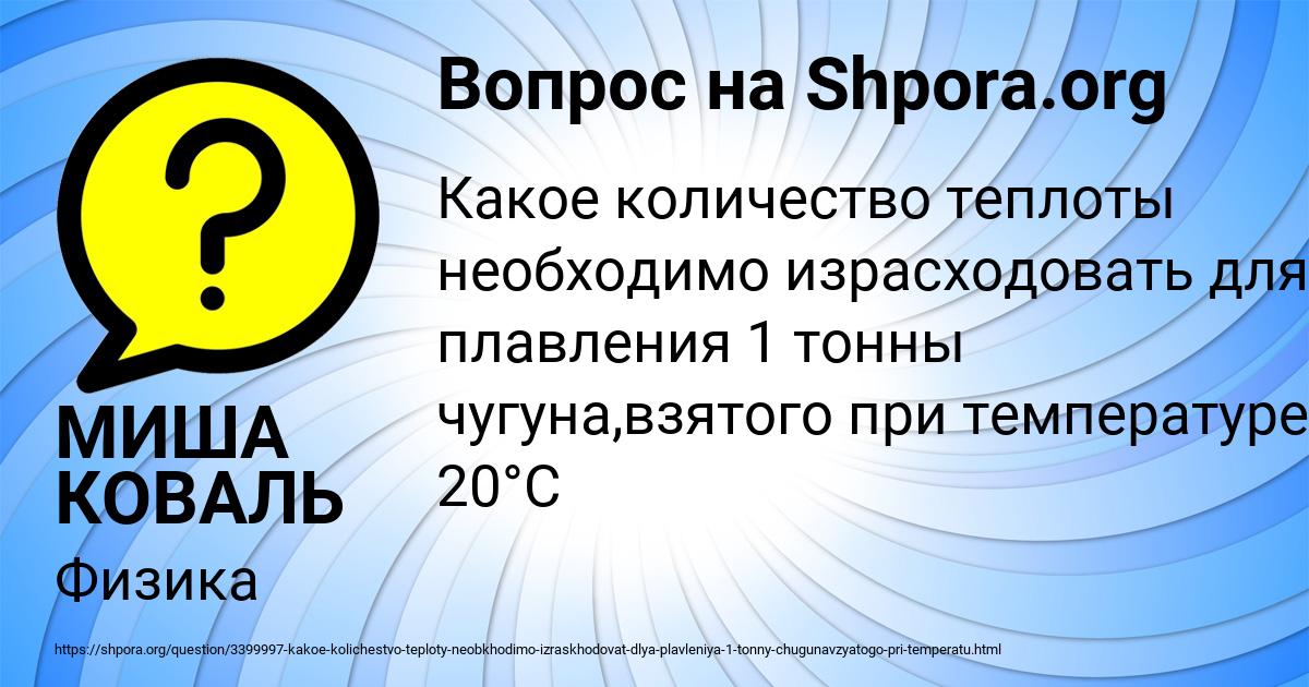 Картинка с текстом вопроса от пользователя МИША КОВАЛЬ