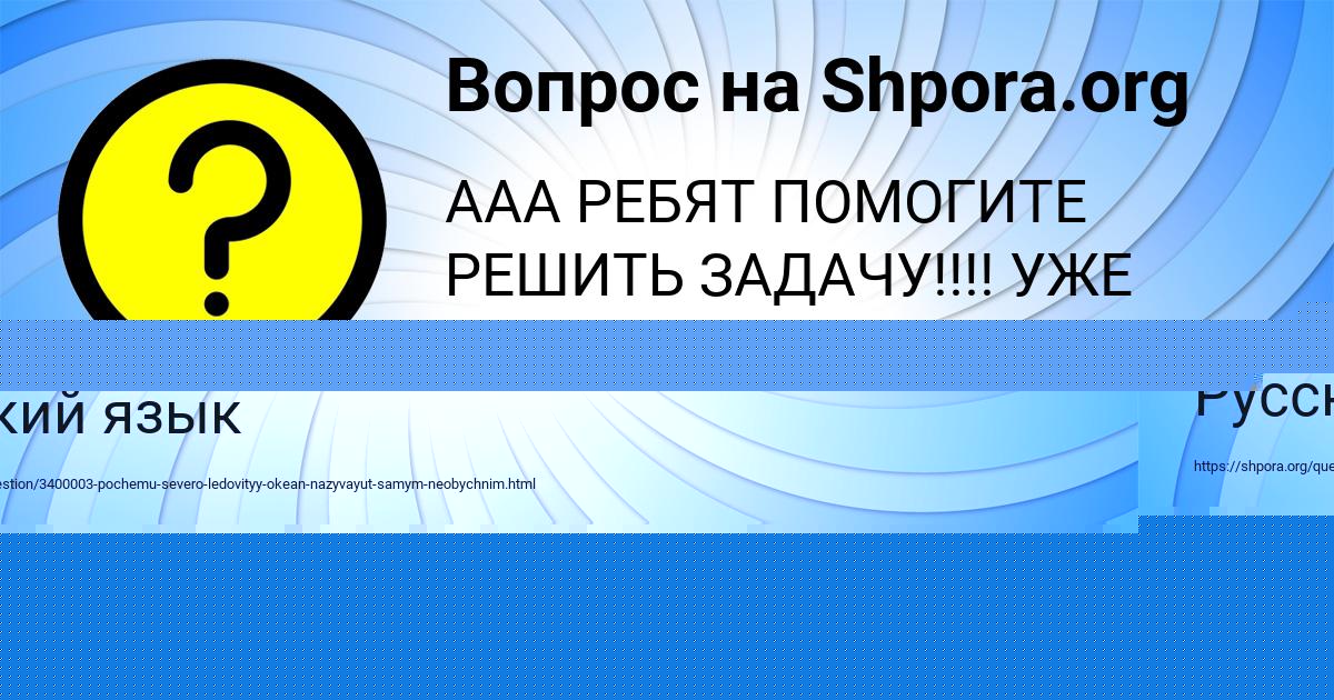 Картинка с текстом вопроса от пользователя ЖЕНЯ ПЛЕХОВА