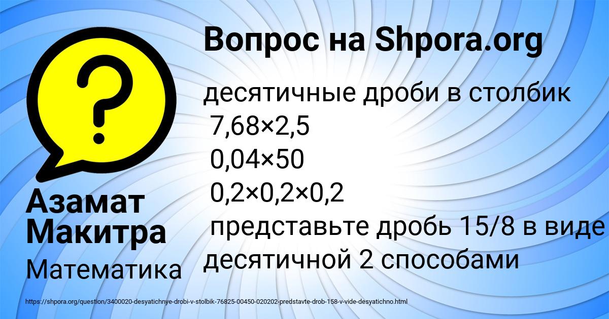Картинка с текстом вопроса от пользователя Азамат Макитра