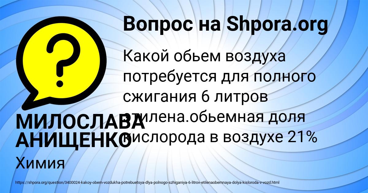 Картинка с текстом вопроса от пользователя МИЛОСЛАВА АНИЩЕНКО