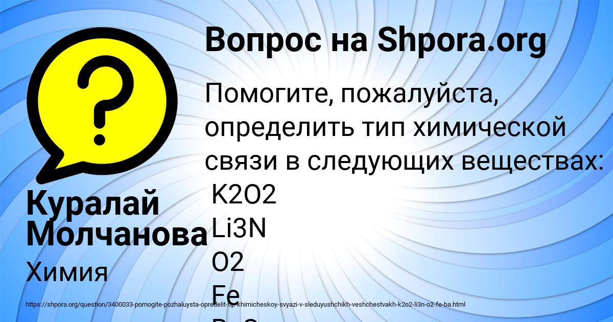 Картинка с текстом вопроса от пользователя Куралай Молчанова