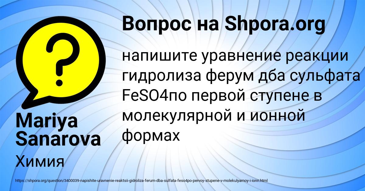 Картинка с текстом вопроса от пользователя Mariya Sanarova